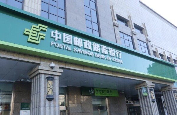 天牛宝配资 邮储银行：履行国有大行担当 积极践行社会责任