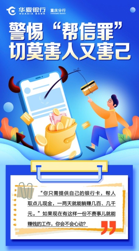 美林配资 普及金融知识，拓宽线上宣传——华夏银行重庆分行“金融知识普及月 金融知识进万家”系列活动（二）