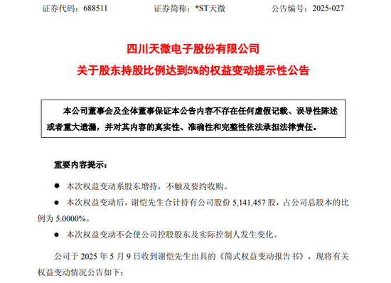 融证通 牛散举牌*ST军工牛股！近4天大涨近40%！