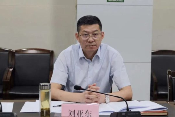 速盈策略 铜陵市政协主席刘亚东，任上落马